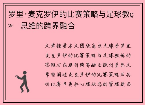罗里·麦克罗伊的比赛策略与足球教练思维的跨界融合